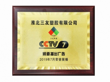 CCTV榮譽展播